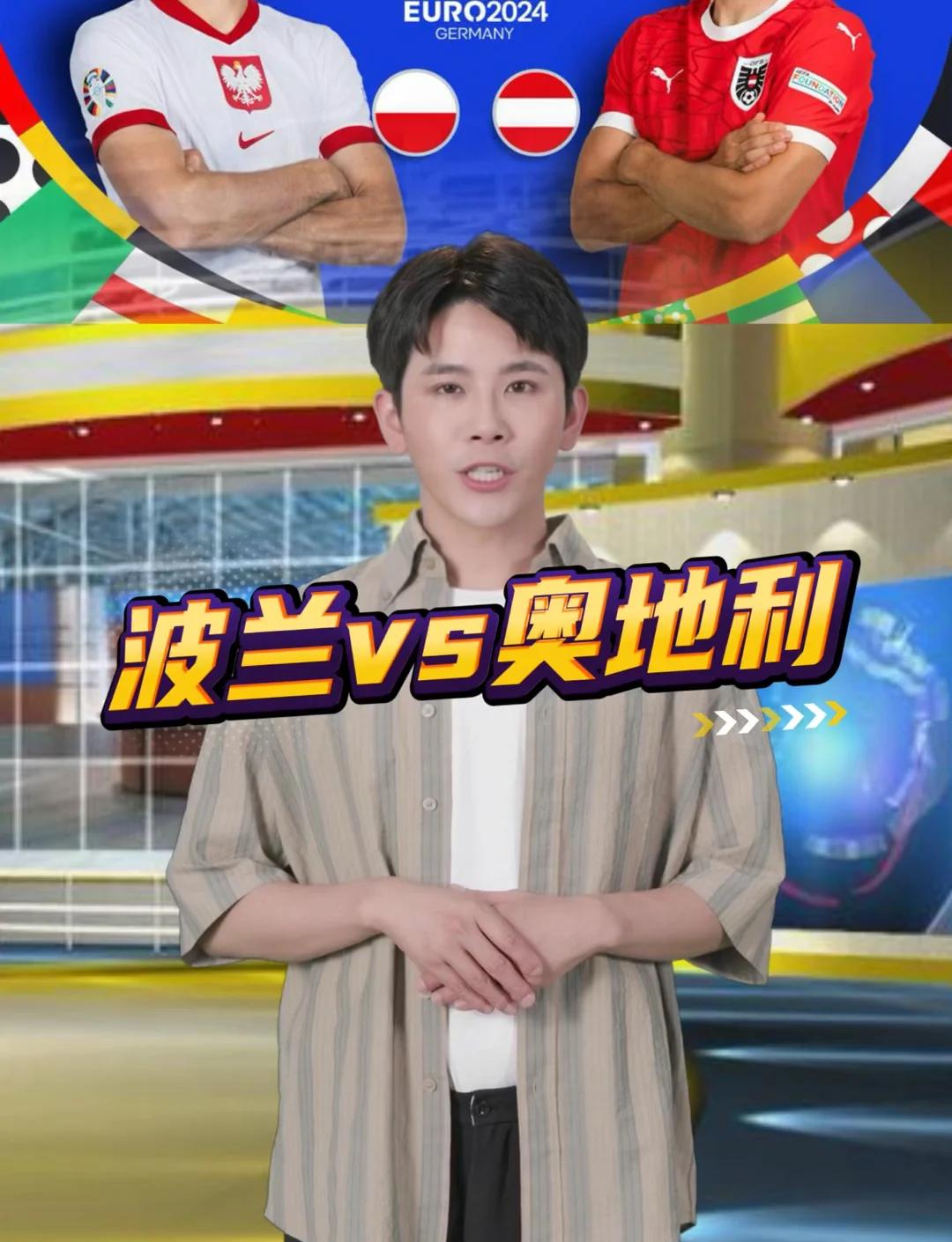 波兰力克奥地利，莱万关键制胜